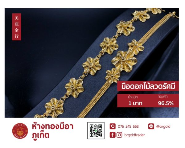 สร้อยข้อมือ 1 บาท - Image 19