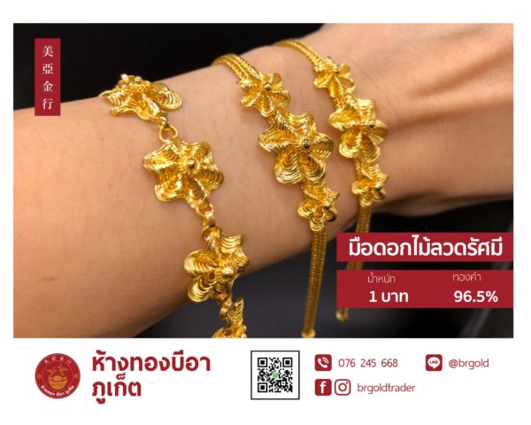 สร้อยข้อมือ 1 บาท - Image 20