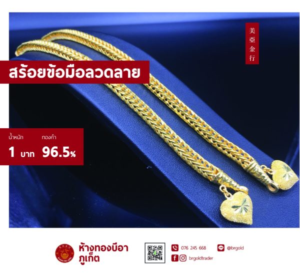 สร้อยข้อมือ 1 บาท - Image 21