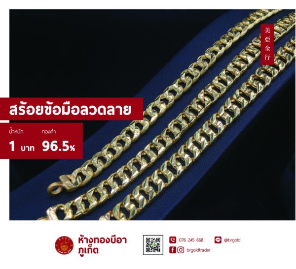 สร้อยข้อมือ 1 บาท - Image 22