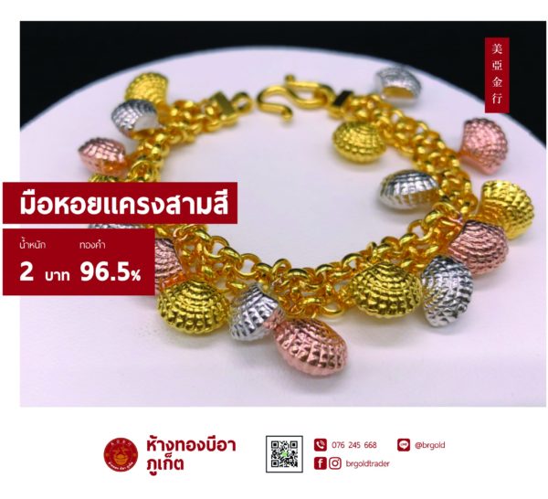 กำไลแฟชั่น - Image 10