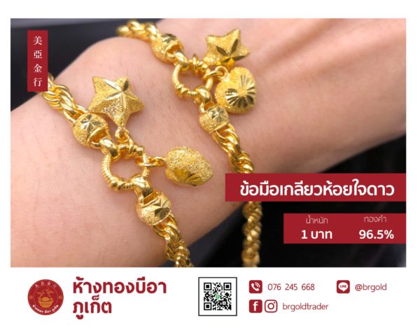 สร้อยข้อมือ 1 บาท - Image 24