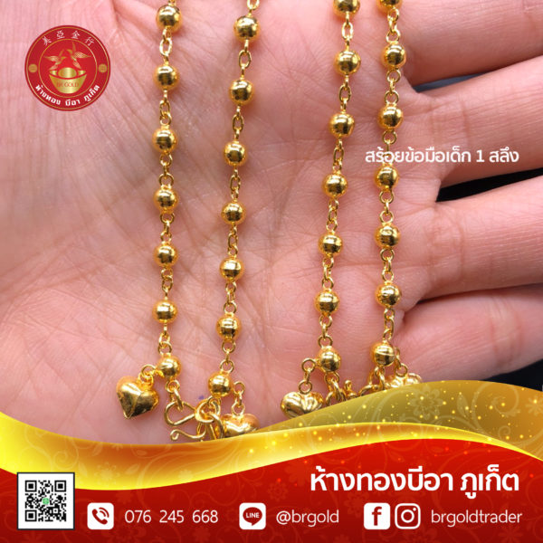 สร้อยข้อมือเด็ก 1 สลึง - Image 3