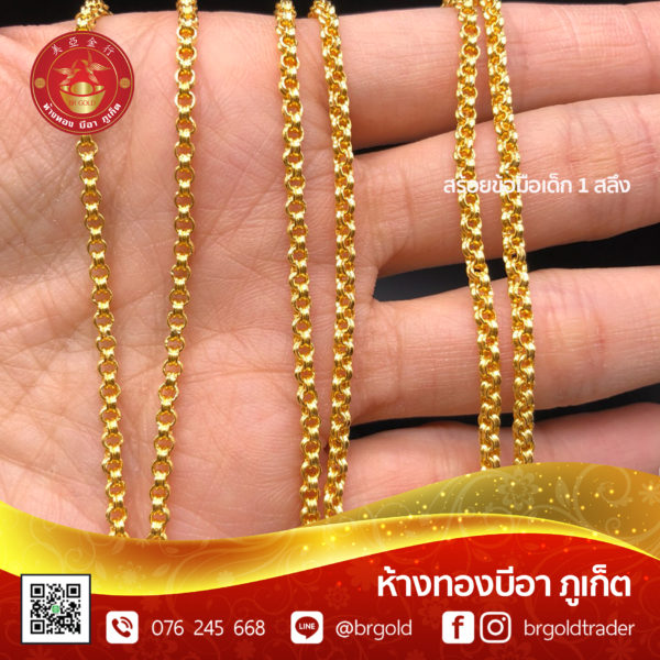 สร้อยข้อมือเด็ก 1 สลึง - Image 5