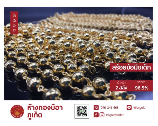 สร้อยข้อมือเด็ก 2 สลึง - Image 8