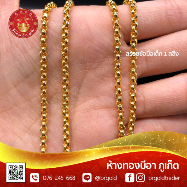 สร้อยข้อมือเด็ก 1 สลึง - Image 8