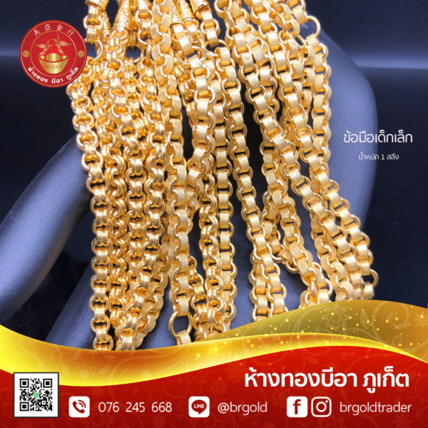 สร้อยข้อมือเด็ก 1 สลึง