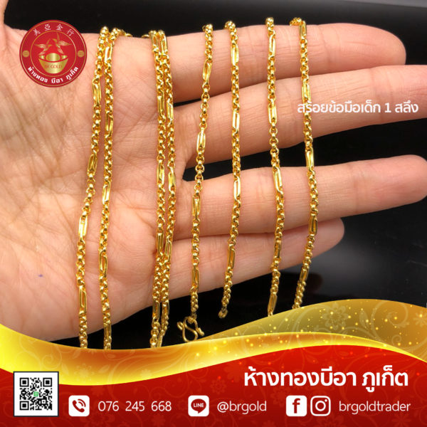 สร้อยข้อมือเด็ก 1 สลึง - Image 11
