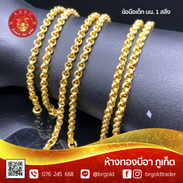 สร้อยข้อมือเด็ก 1 สลึง - Image 13