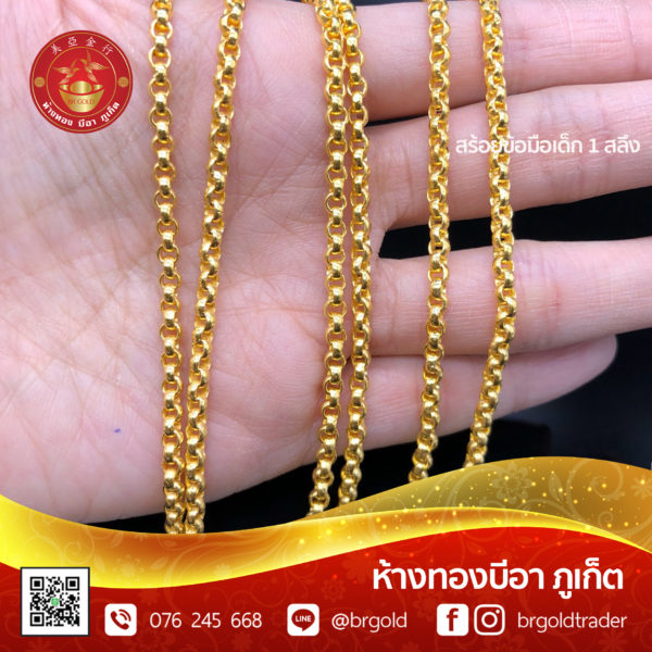 สร้อยข้อมือเด็ก 1 สลึง - Image 14