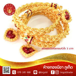 สร้อยข้อมือ 3 บาท