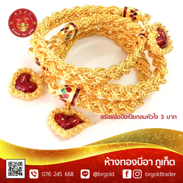สร้อยข้อมือ 3 บาท