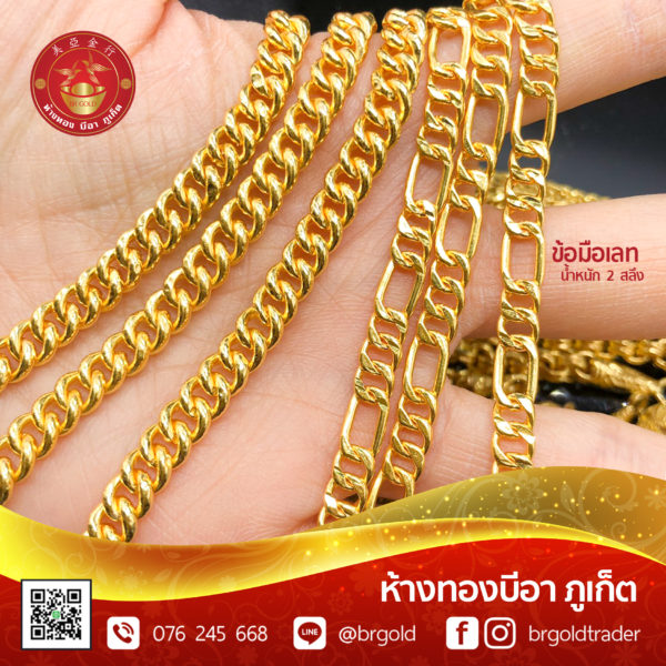 สร้อยข้อมือ 2 สลึง - Image 24