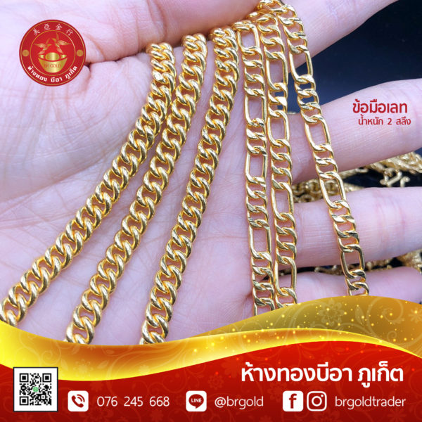 สร้อยข้อมือ 2 สลึง - Image 26