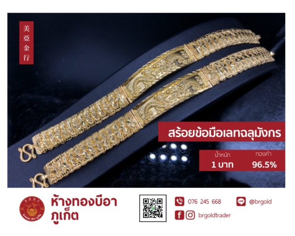 สร้อยข้อมือ 1 บาท - Image 23