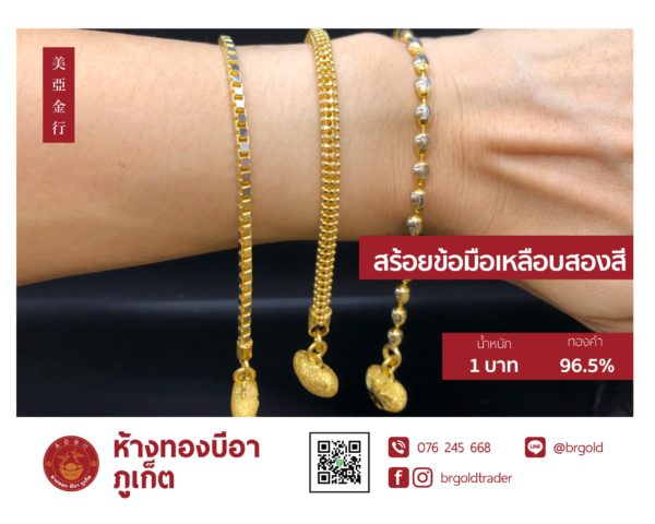 สร้อยข้อมือ 1 บาท - Image 25