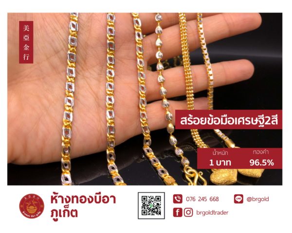 สร้อยข้อมือ 1 บาท - Image 26