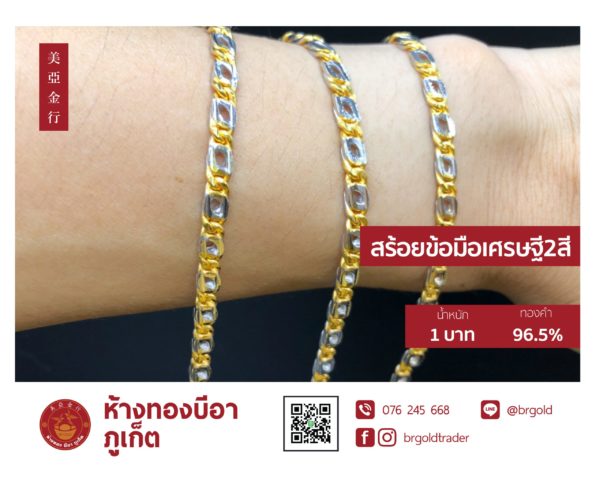 สร้อยข้อมือ 1 บาท - Image 27
