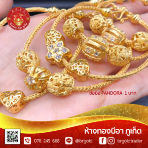 สร้อยข้อมือ 1 บาท เเพนโดร่า