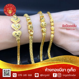 สร้อยข้อมือ 1 บาท