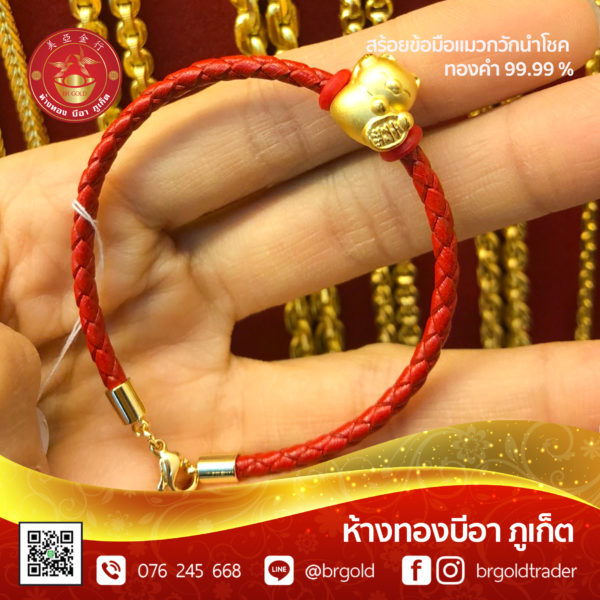 กำไลปี่เซี้ยะ - Image 20
