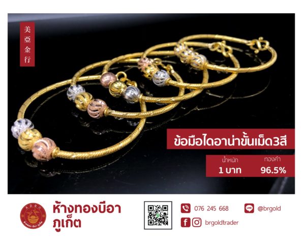 สร้อยข้อมือ 1 บาท - Image 6