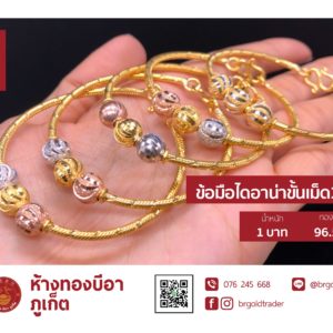 สร้อยข้อมือ 1 บาท