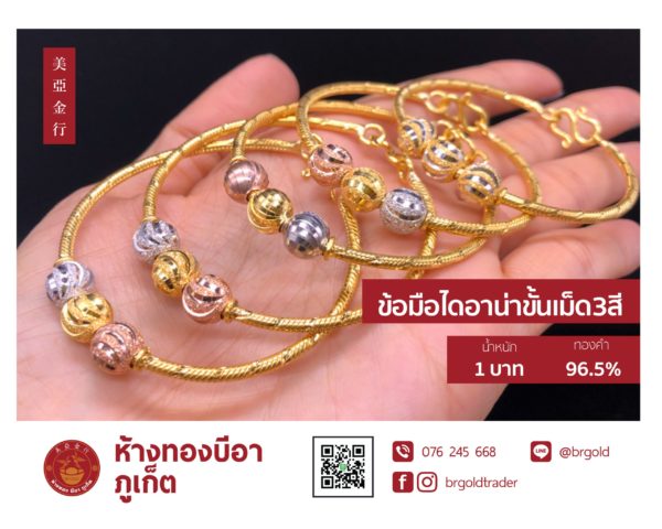 สร้อยข้อมือ 1 บาท