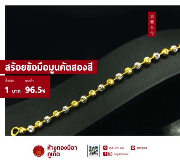 สร้อยข้อมือ 1 บาท - Image 30