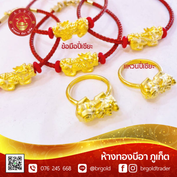 กำไลปี่เซี้ยะ - Image 21