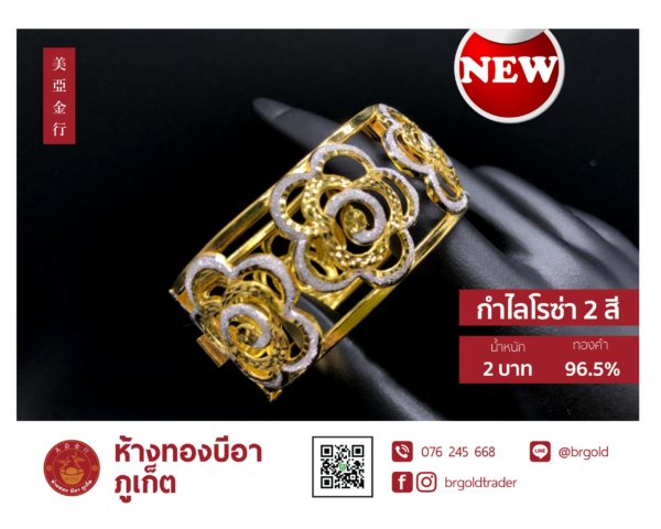 สร้อยข้อมือ 2 บาท - Image 16