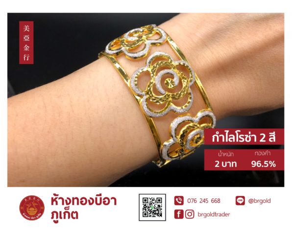 สร้อยข้อมือ 2 บาท - Image 17
