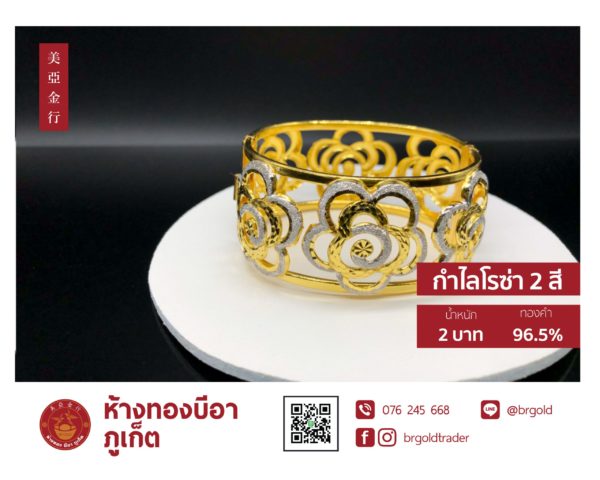 สร้อยข้อมือ 2 บาท - Image 18