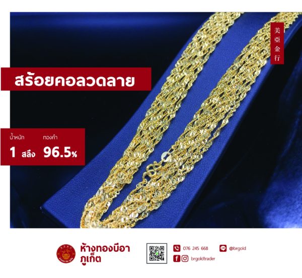 สร้อยคอทองคำ 1 สลึง - Image 16