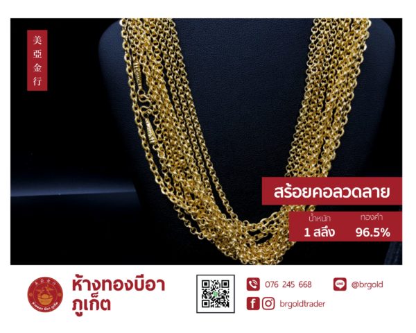 สร้อยคอทองคำ 1 สลึง - Image 10