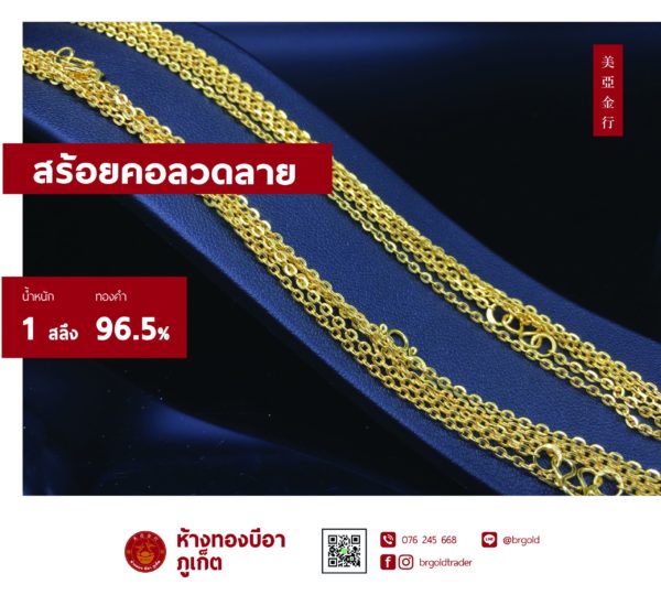 สร้อยคอทองคำ 1 สลึง - Image 17