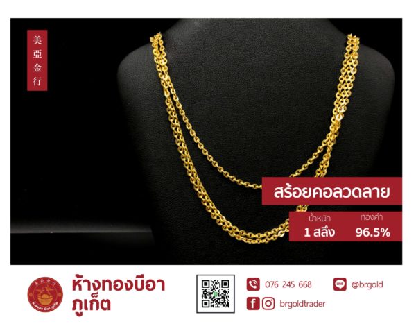 สร้อยคอทองคำ 1 สลึง - Image 13