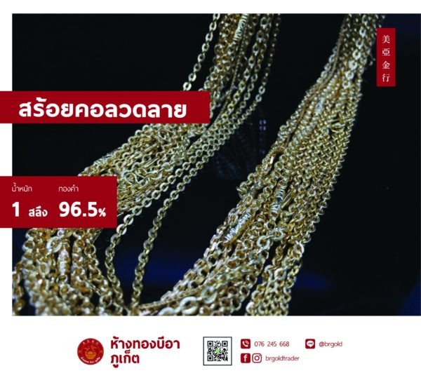 สร้อยคอทองคำ 1 สลึง - Image 18