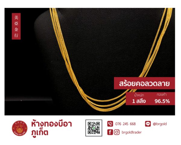 สร้อยคอทองคำ 1 สลึง - Image 14