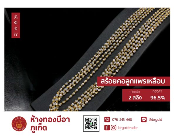 สร้อยคอทองคำ 2  สลึง - Image 18