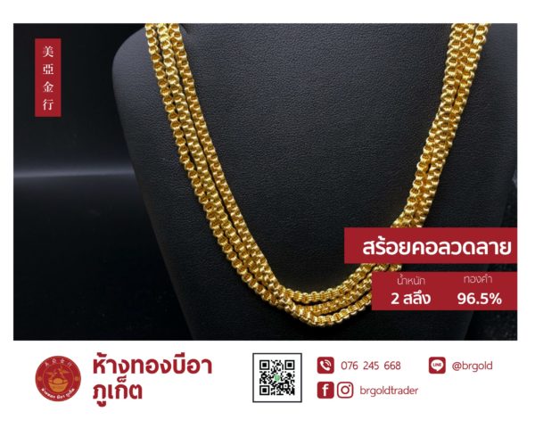 สร้อยคอทองคำ 2  สลึง - Image 17