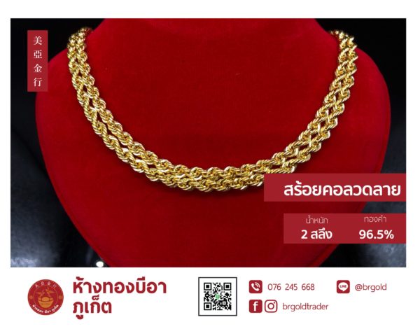 สร้อยคอทองคำ 2  สลึง - Image 8