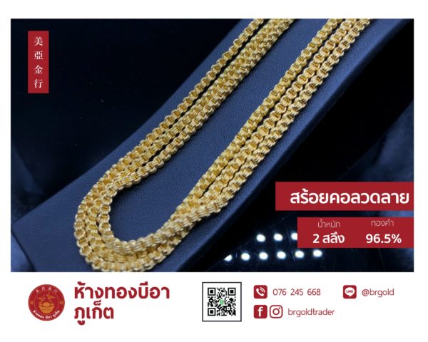 สร้อยคอทองคำ 2  สลึง - Image 20