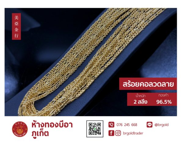 สร้อยคอทองคำ 2  สลึง - Image 22