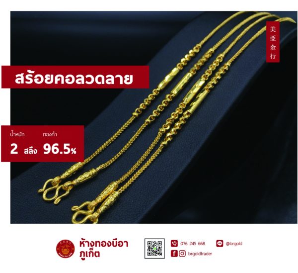 สร้อยคอทองคำ 2  สลึง - Image 27