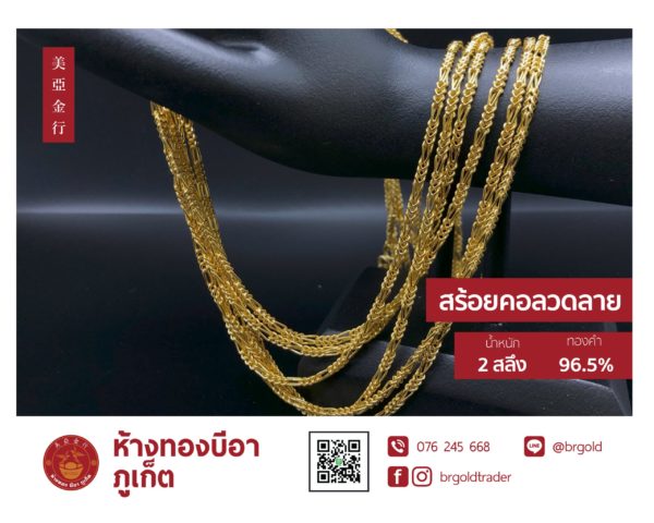 สร้อยคอทองคำ 2  สลึง - Image 14