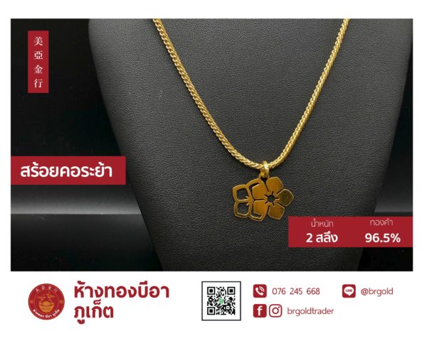 สร้อยคอทองคำ 2  สลึง - Image 23