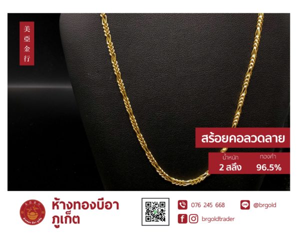 สร้อยคอทองคำ 2  สลึง - Image 24