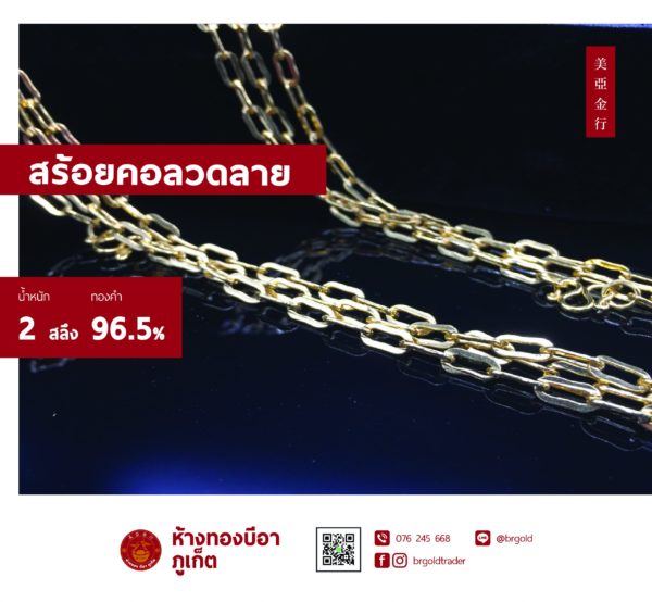 สร้อยคอทองคำ 2  สลึง - Image 28
