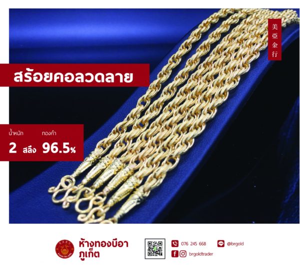 สร้อยคอทองคำ 2  สลึง - Image 29